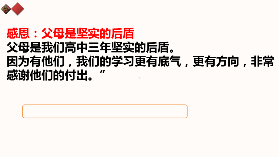 只要努力你也可以ppt课件2022届高三主题班会.pptx_第2页