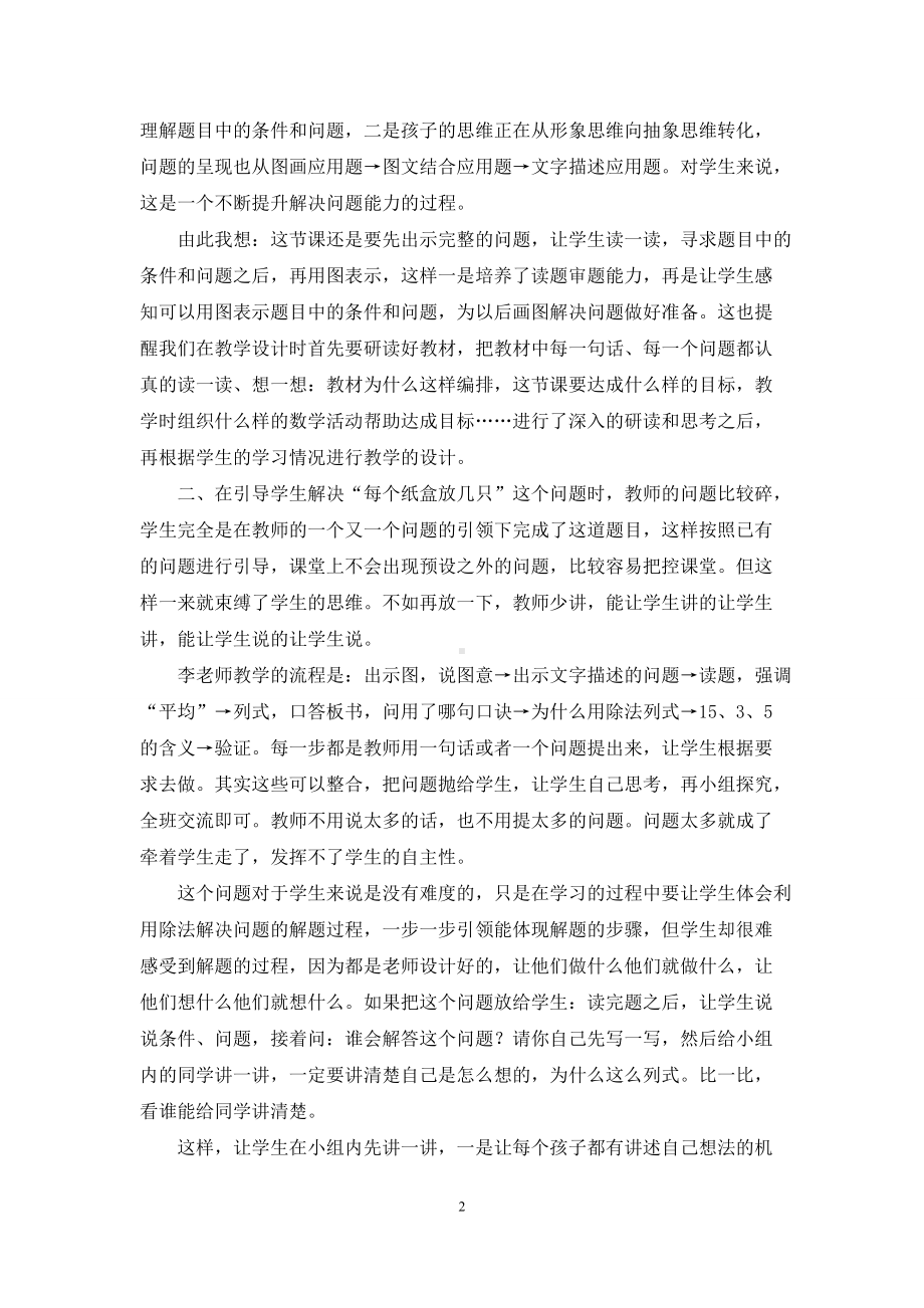 幼儿园大班优秀社会教案《有问题自己解决》含反思.docx_第2页