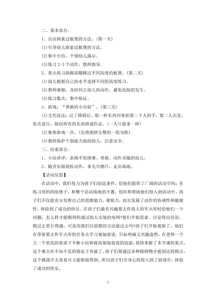 幼儿园大班体育教案《勇敢的小兵娃》含反思.docx_第2页