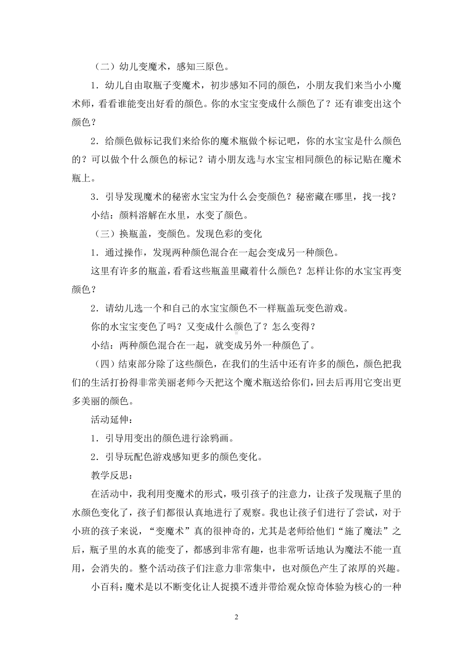 幼儿园小班科学公开课教案《有趣的魔术瓶》含反思.docx_第2页