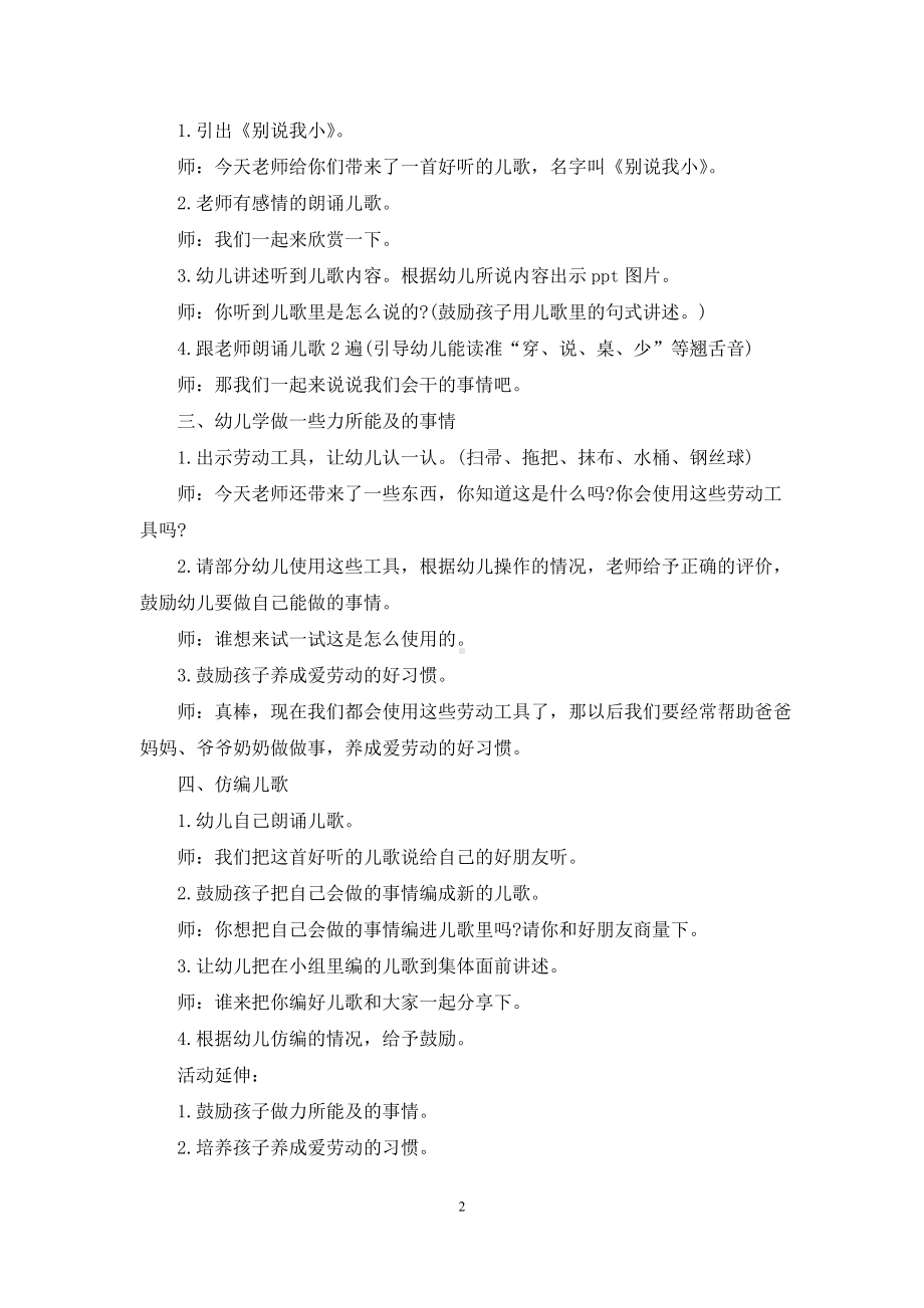 幼儿园中班语言优秀公开课诗歌教案《别说我小》含反思.docx_第2页