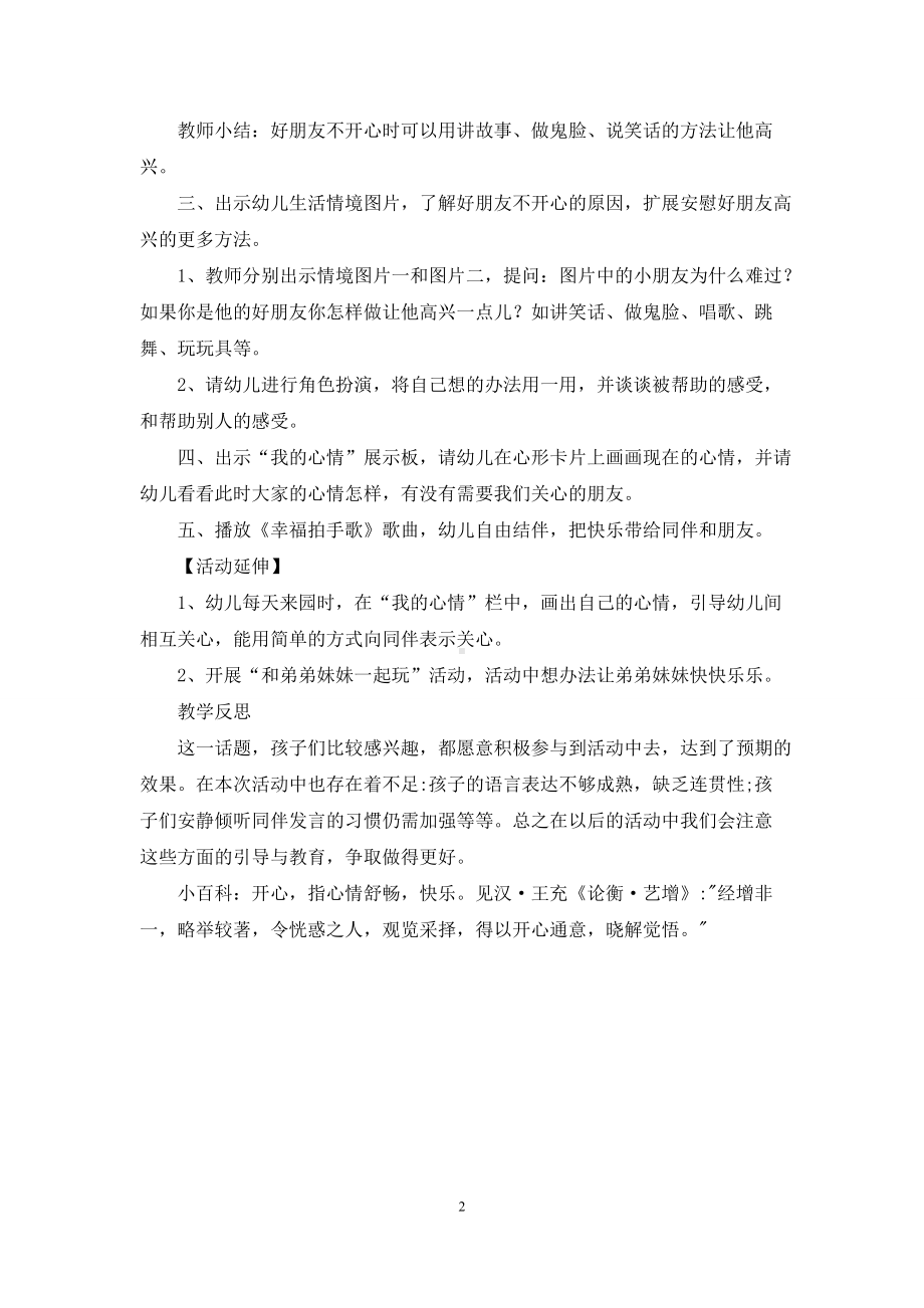 幼儿园中班社会领域教案活动《想让你开心》含反思.docx_第2页