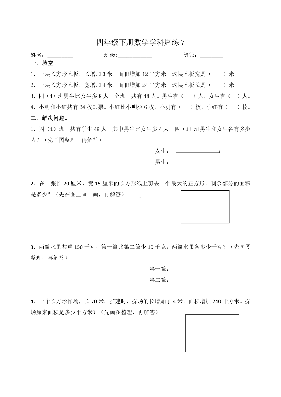 扬州学校苏教版四年级数学下册周练第7周.doc_第1页