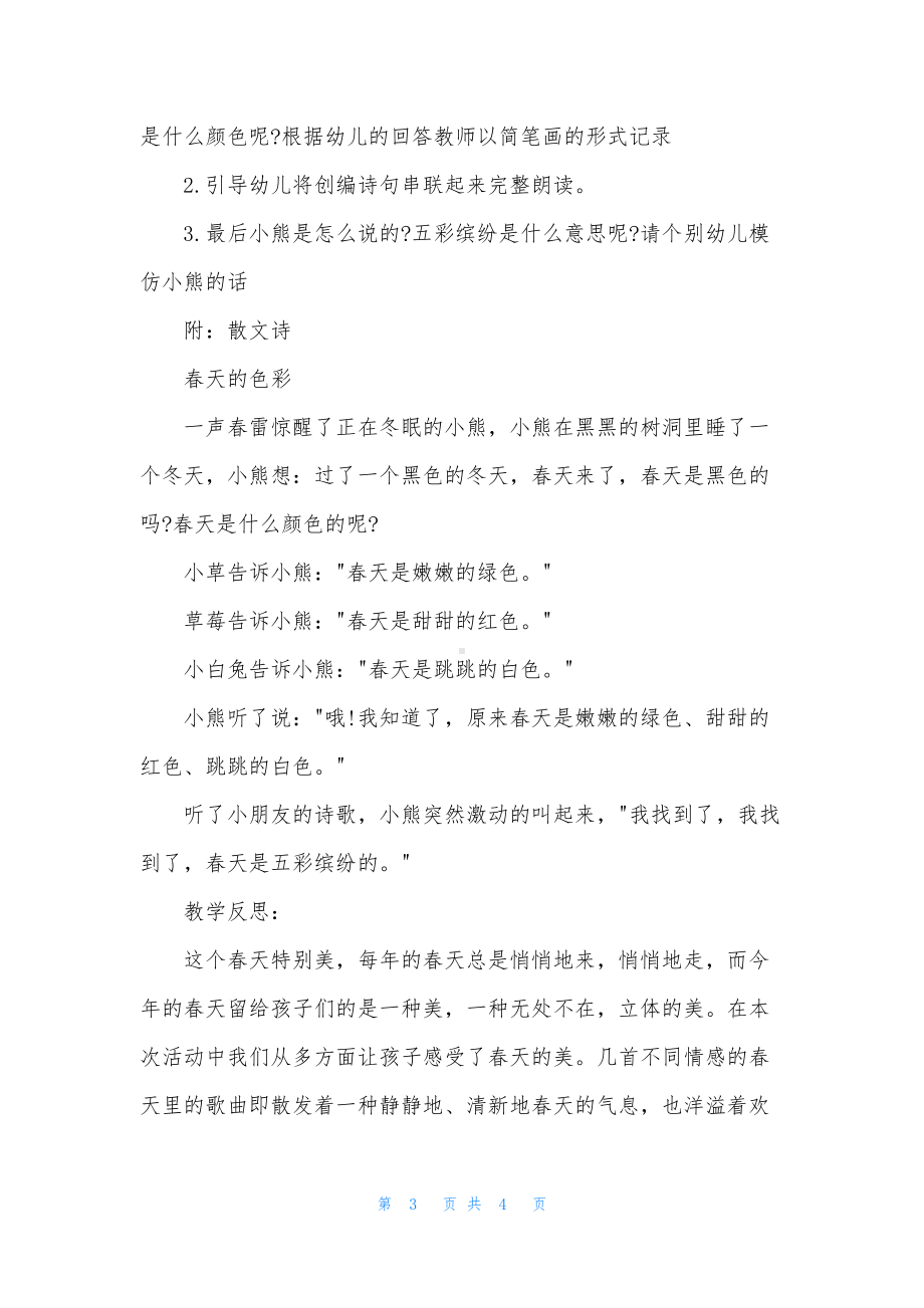 幼儿园中班语言优质课教案《我眼睛里的春天》含反思.docx_第3页