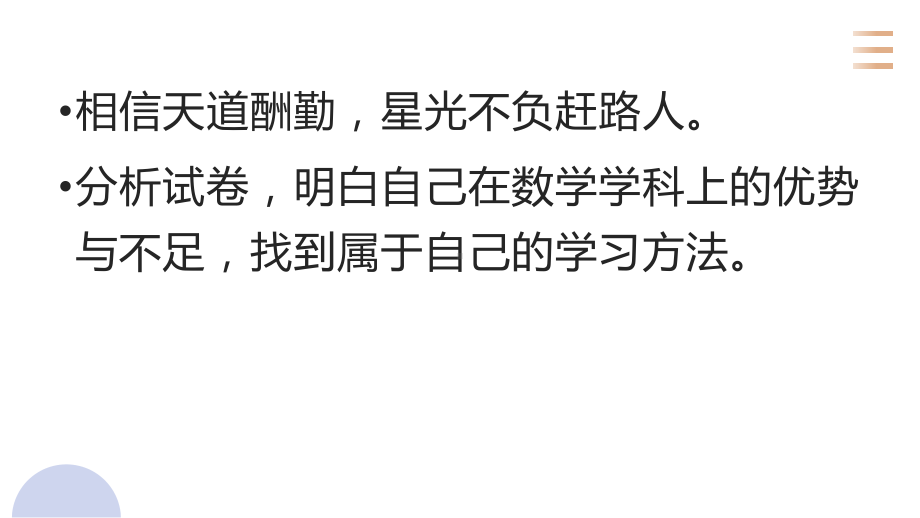 高效学习方法分享ppt课件-2022年高中主题班会.pptx_第2页