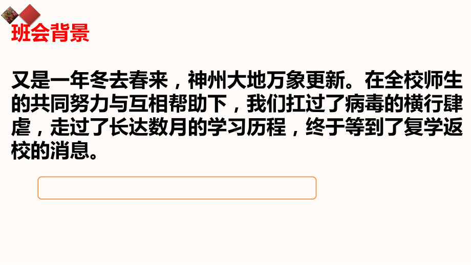 开学先收心爱拼才会赢ppt课件-2022届高三主题班会.pptx_第2页