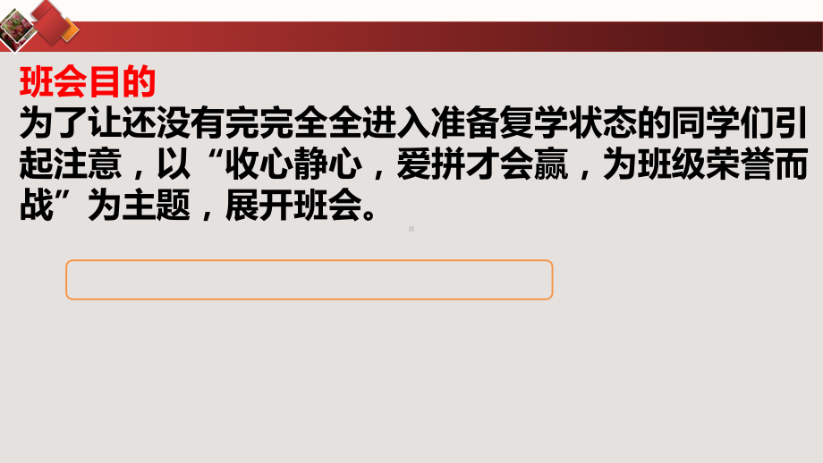 开学先收心爱拼才会赢ppt课件-2022届高三主题班会.pptx_第3页