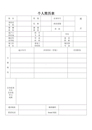 简历简历模板.doc