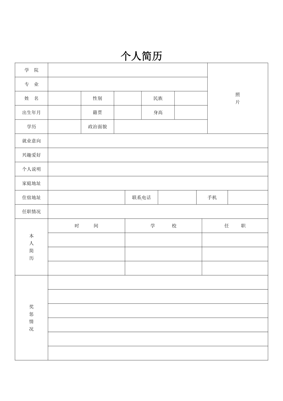 简历简历模板.doc_第2页