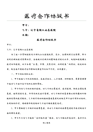 医疗合作协议书.pdf