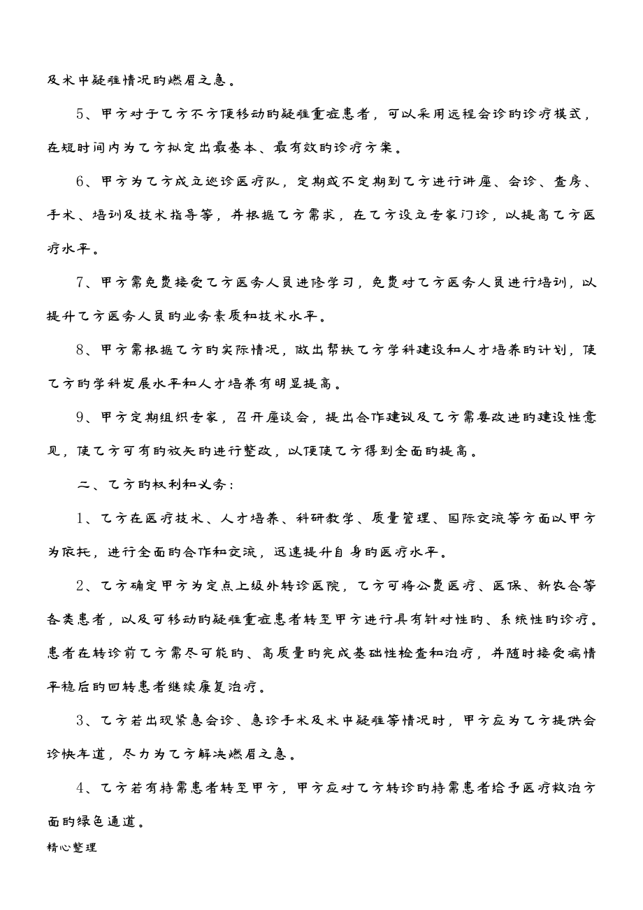 医疗合作协议书.pdf_第2页