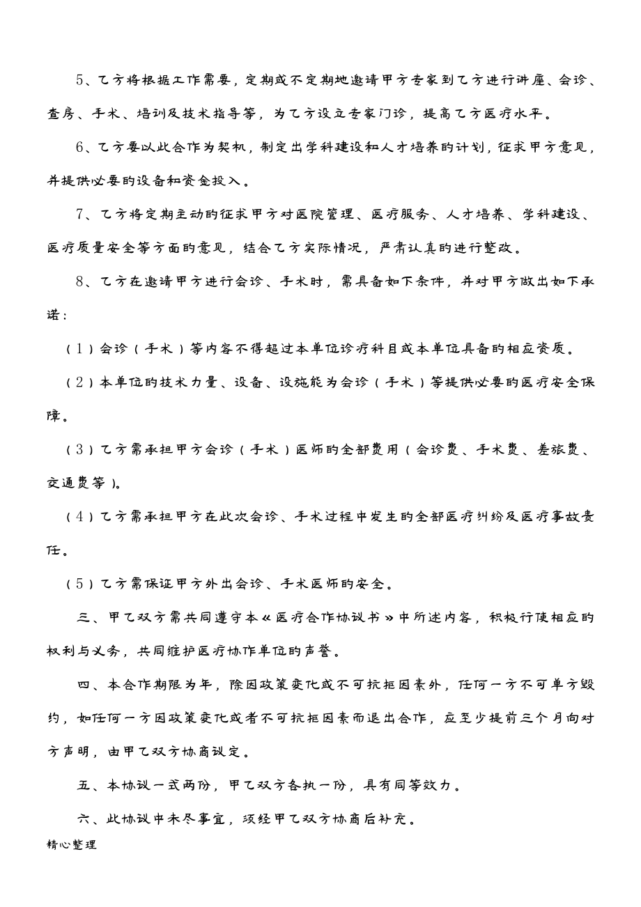 医疗合作协议书.pdf_第3页