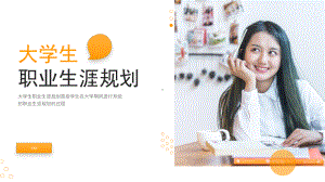 时尚流体几何风大学生职业生涯规划ppt课件（带内容）.ppt