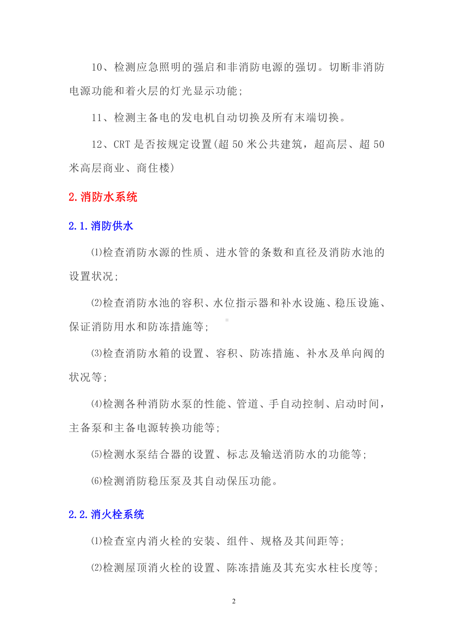 消防验收关键点汇总.docx_第3页