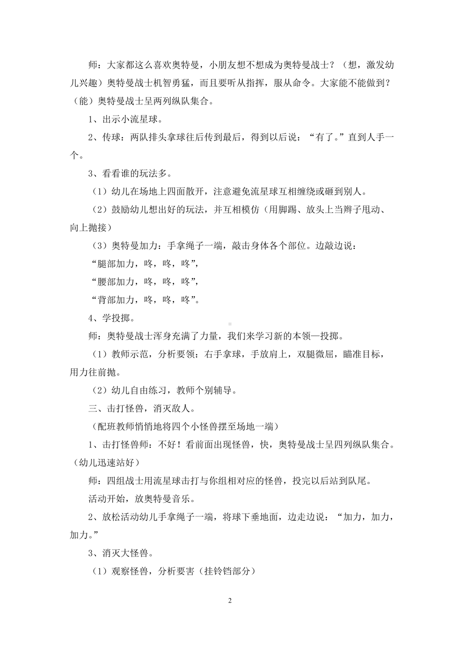 幼儿园大班教案《奥特曼投掷》含反思.docx_第2页