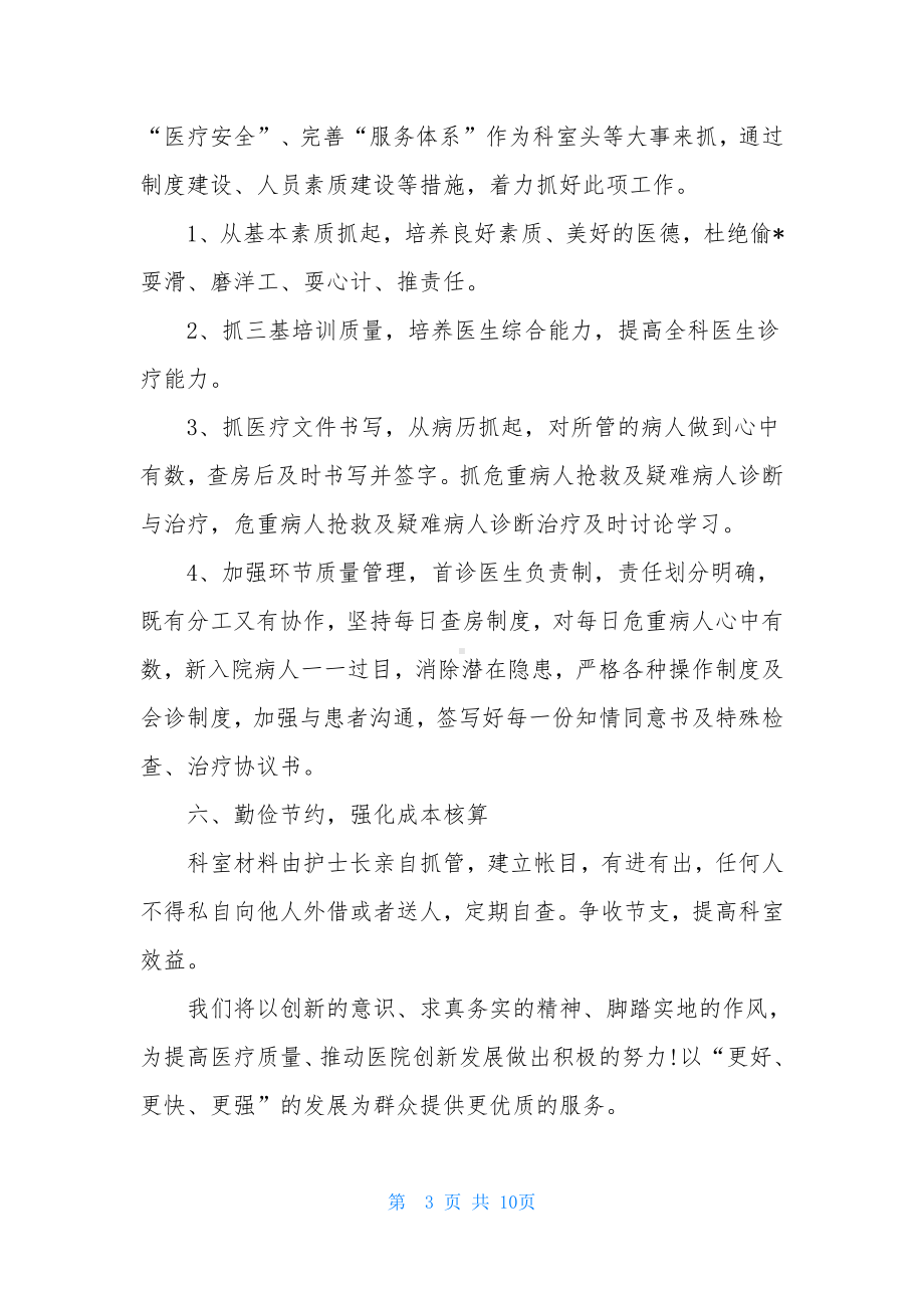 心内科护士个人工作计划.docx_第3页