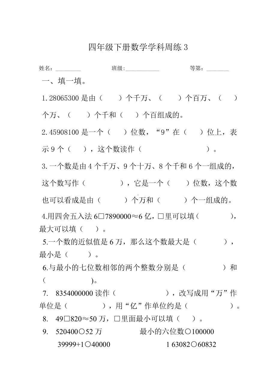 扬州学校苏教版四年级数学下册周练第3周.doc_第1页