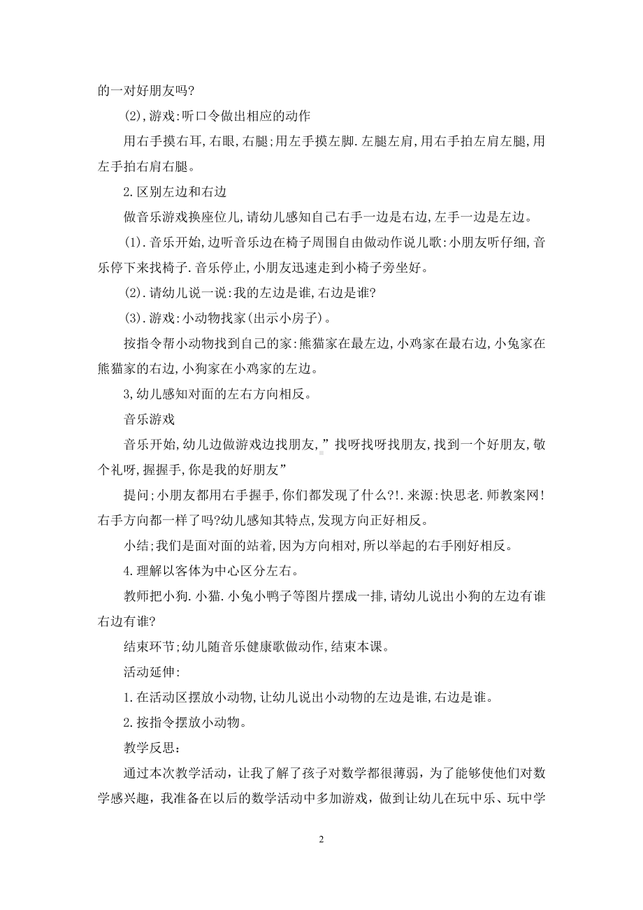 幼儿园中班数学教案活动《认识左右》含反思.docx_第2页