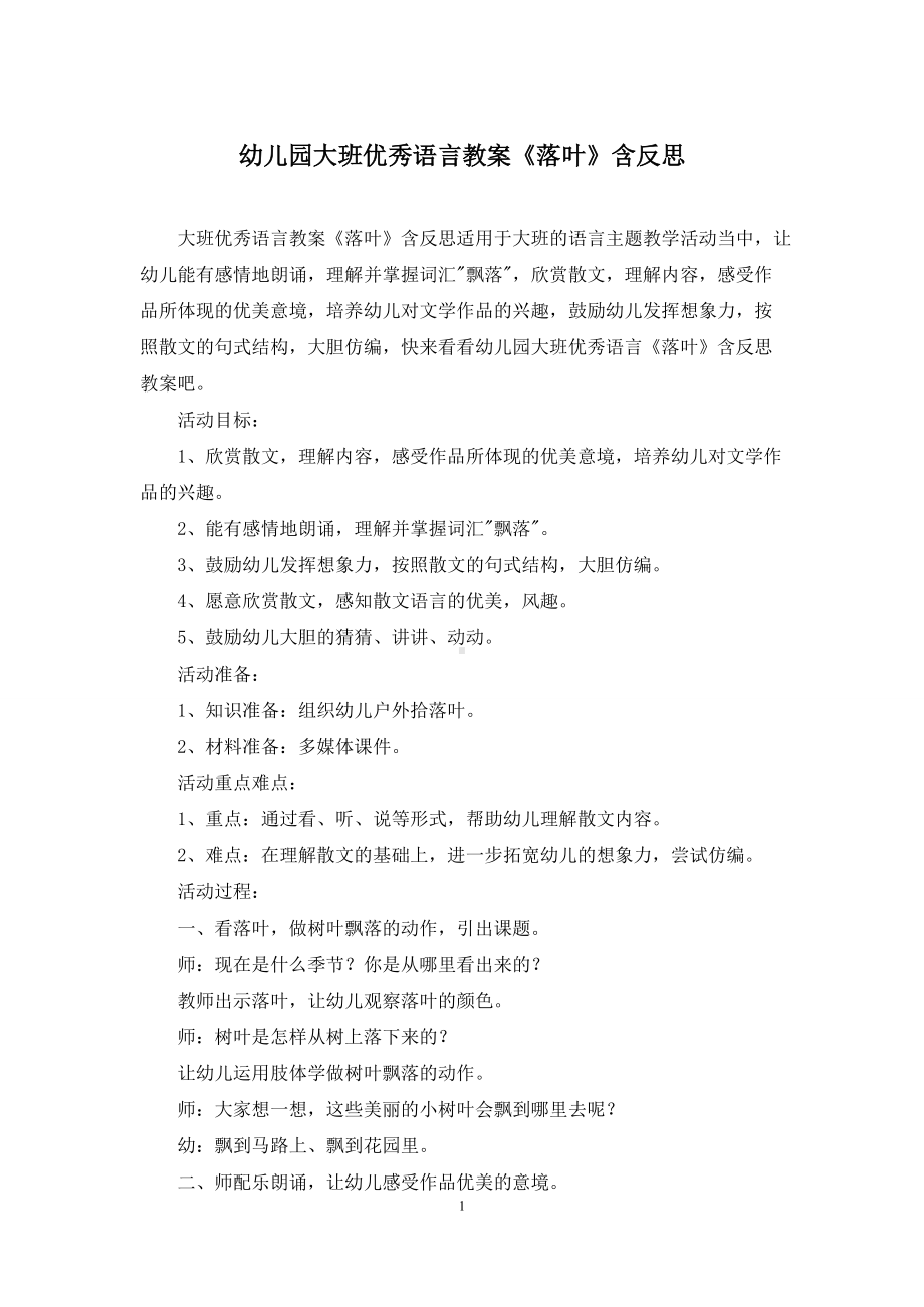 幼儿园大班优秀语言教案《落叶》含反思.docx_第1页