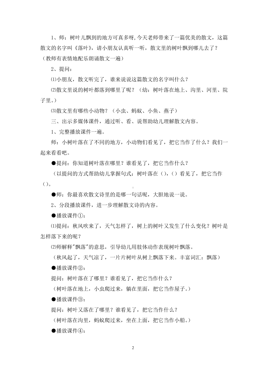 幼儿园大班优秀语言教案《落叶》含反思.docx_第2页