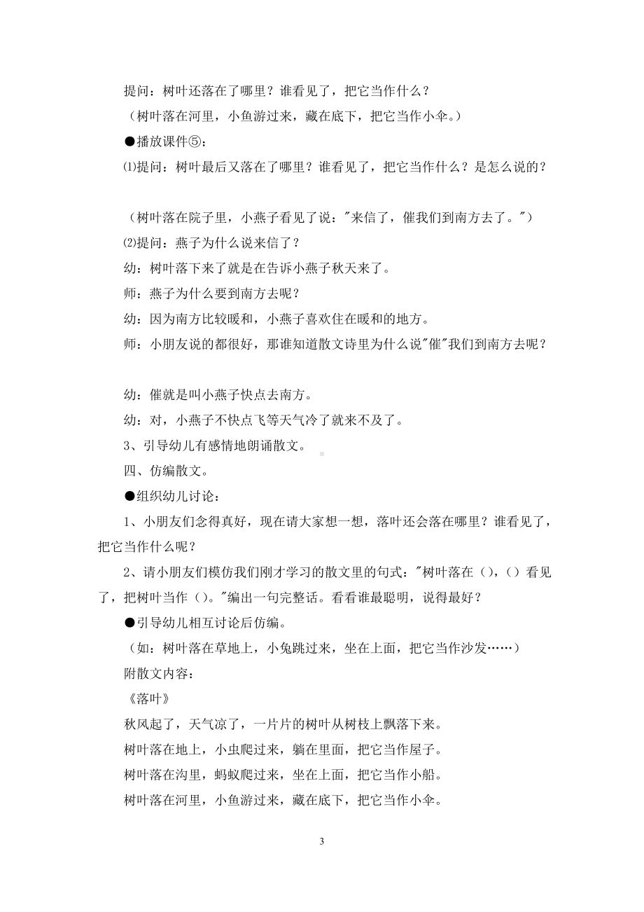 幼儿园大班优秀语言教案《落叶》含反思.docx_第3页