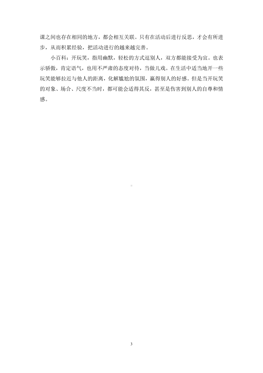 幼儿园中班社会优质课故事教案《爱开玩笑的纳纳》含反思.docx_第3页