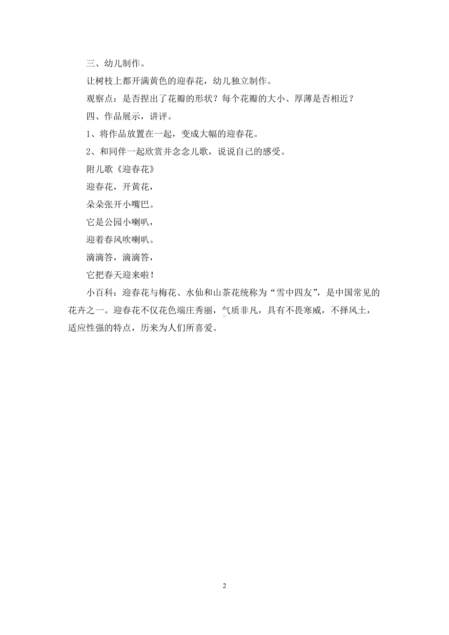 幼儿园中班语言教案《迎春花》含反思.docx_第2页