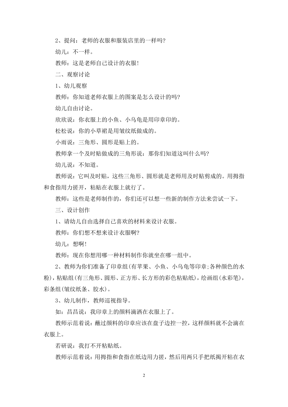 幼儿园大班美术优质教案《小小设计师》含反思.docx_第2页