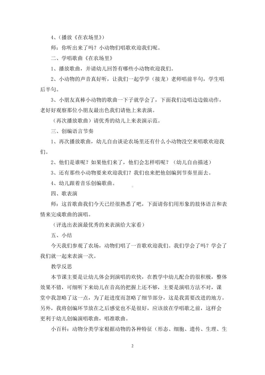 幼儿园中班教案《小动物的音乐》含反思.docx_第2页