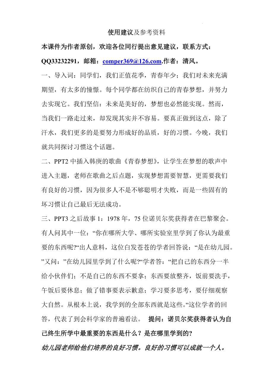 如何养成良好的学习习惯-ppt课件（含视频-素材等）-2022年高中主题班会.zip