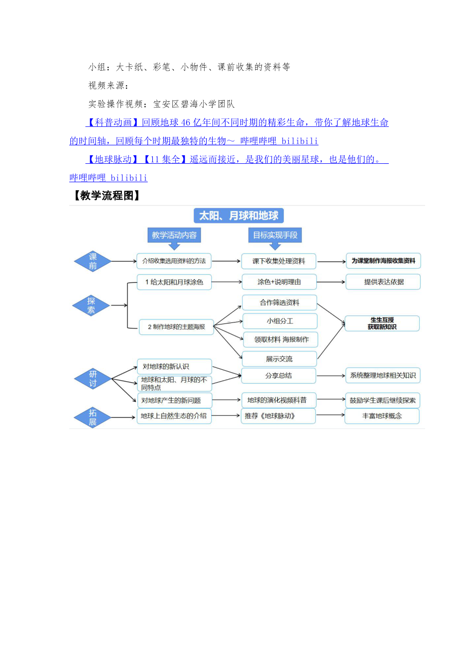 2021-2022新教科版三年级科学下册3-8《太阳、月球和地球》教案.docx_第2页