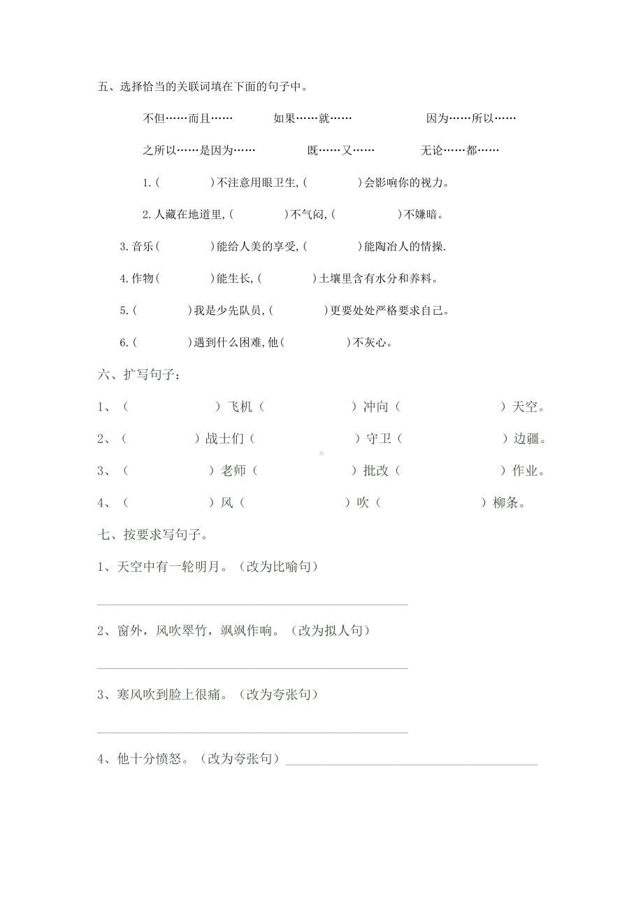 部编版三下语文复习资料.docx_第3页