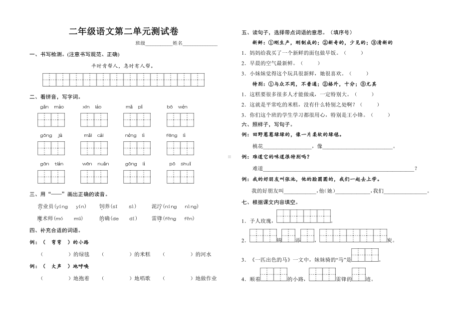 部编版二下语文 第二单元.doc_第1页