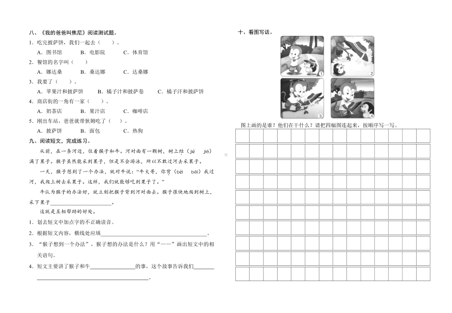 部编版二下语文 第二单元.doc_第2页