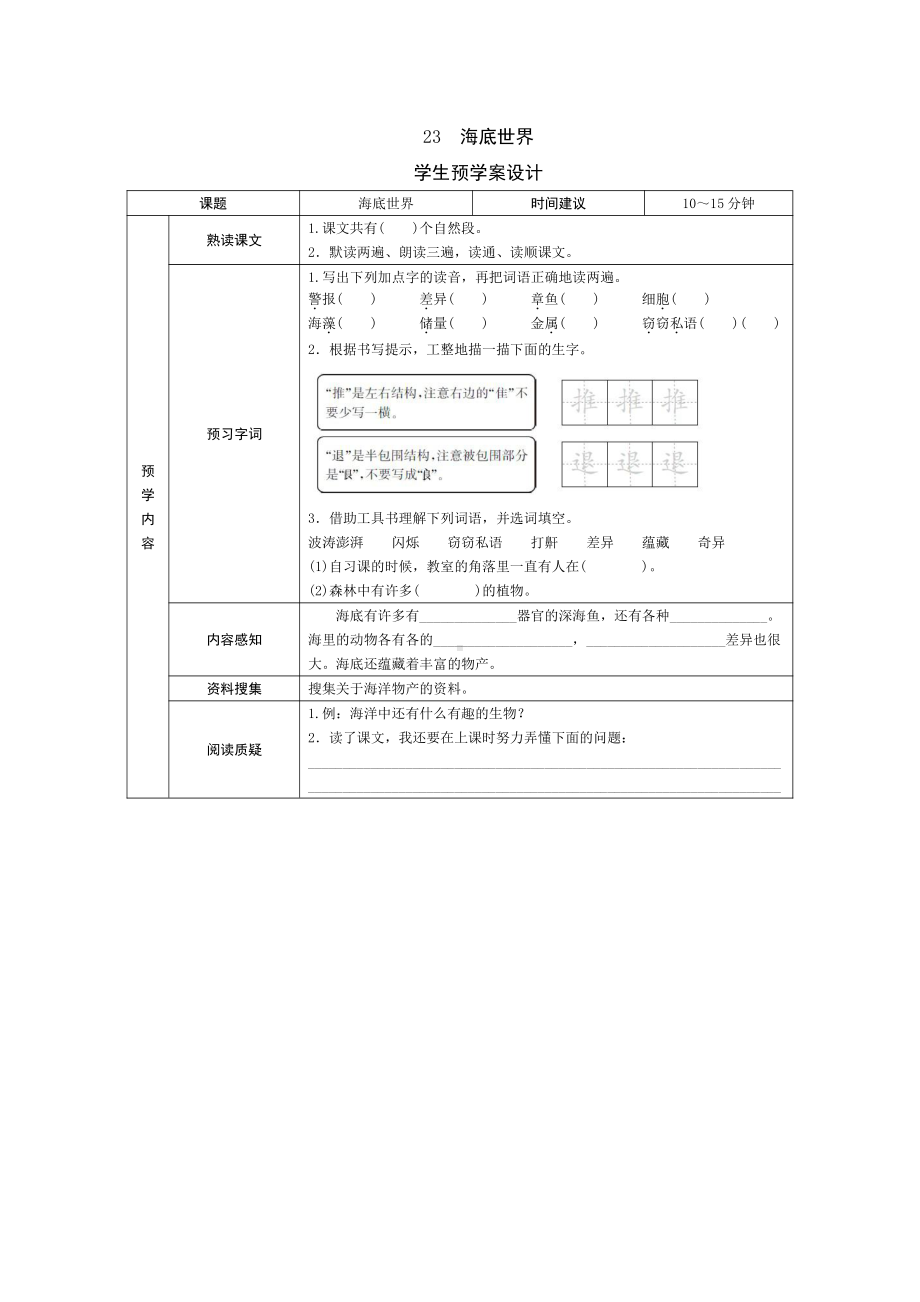 部编版三下语文预学案23 海底世界.doc_第1页