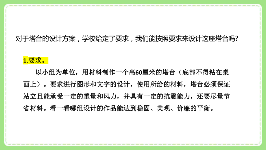 2022新教科版科学六年级下册第一单元4《设计塔台模型》课件.pptx_第3页