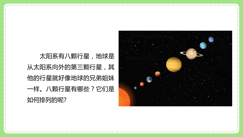 2022新教科版科学六年级下册第三单元2《八颗行星》课件.pptx_第2页