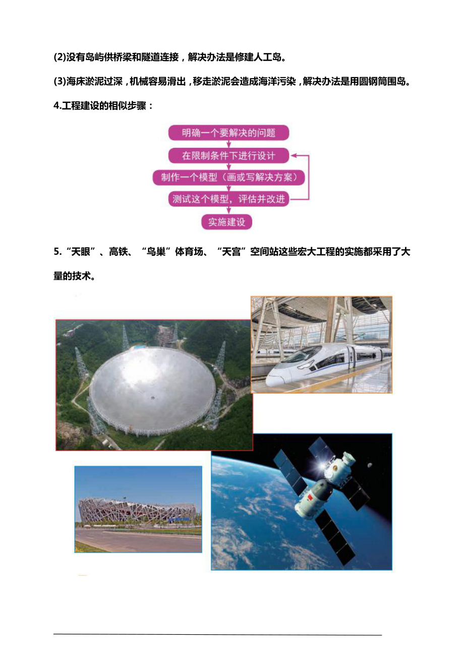 2022新教科版六年级下册《科学》第一单元 小小工程师知识点总结（分课时）.doc_第2页