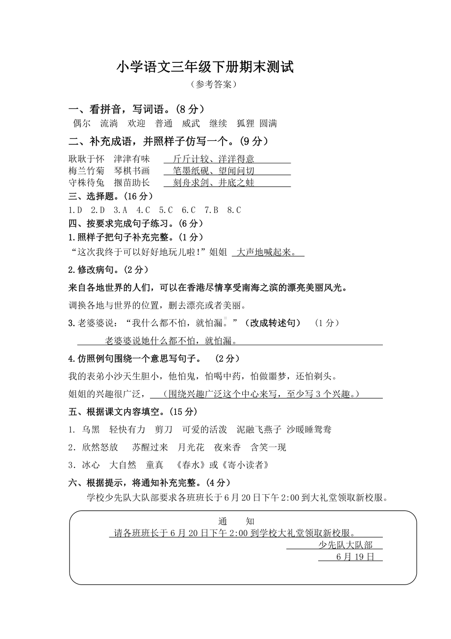 部编版三年级下册语文期末测试卷答案.docx_第1页