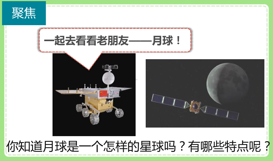 2021-2022新教科版三年级科学下册3-5《月球—地球的卫星》课件.pptx_第2页