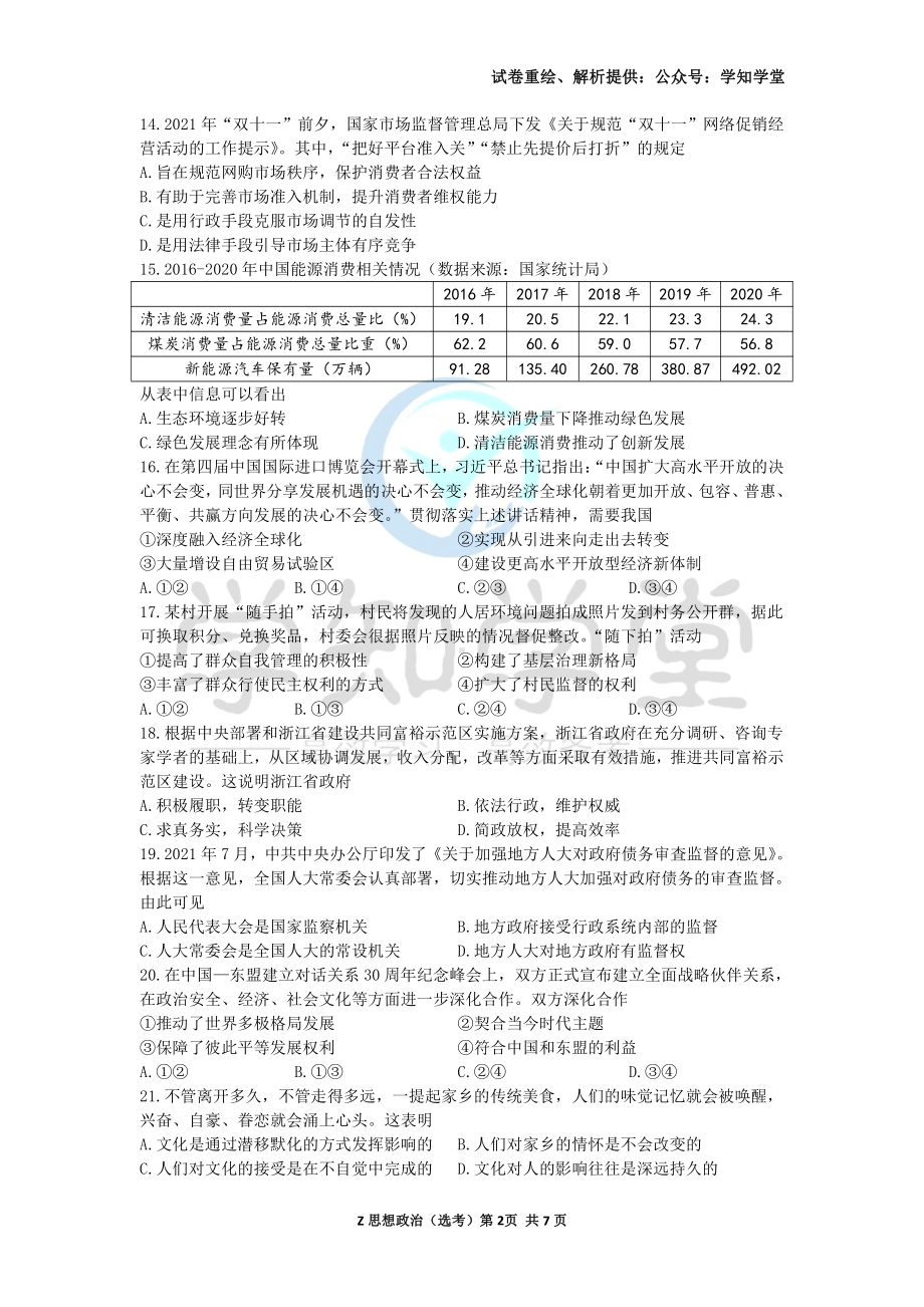 （试题＋答案）2022年1月浙江省选考思想政治试题（精校版）.pdf_第2页