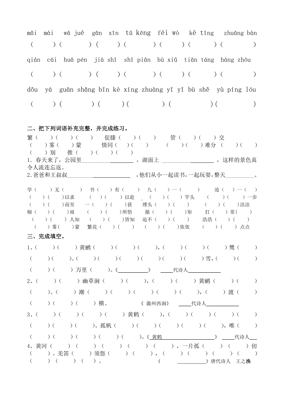 部编版三年级下册1—4单元词语、古诗复习.doc_第2页