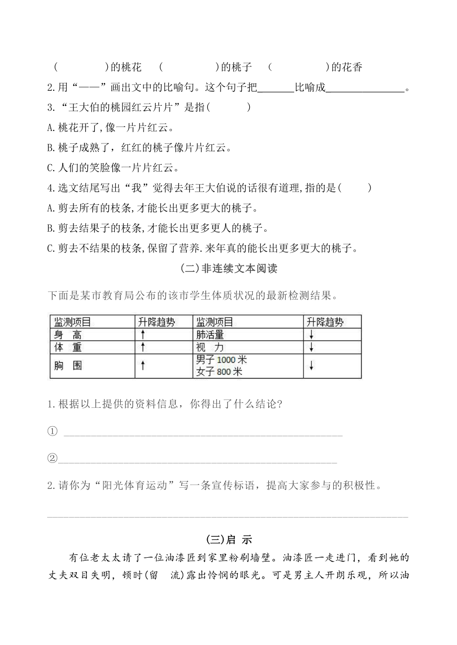 部编版三年级下册第三单元单元卷.doc_第3页