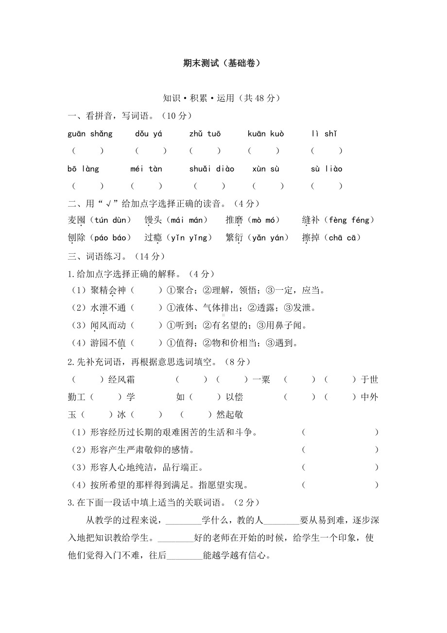 部编版三下语文期末测试（基础卷）.docx_第1页