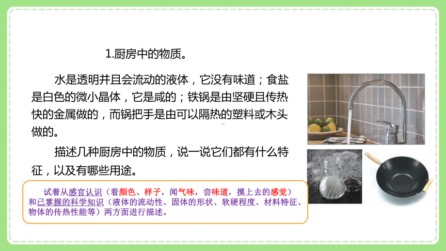 2022新教科版科学六年级下册第四单元《物质的变化》全部课件(含8课).pptx_第3页