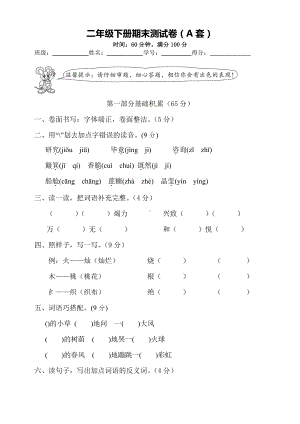 部编版二下语文：期末测试卷（A套·附答案）.docx