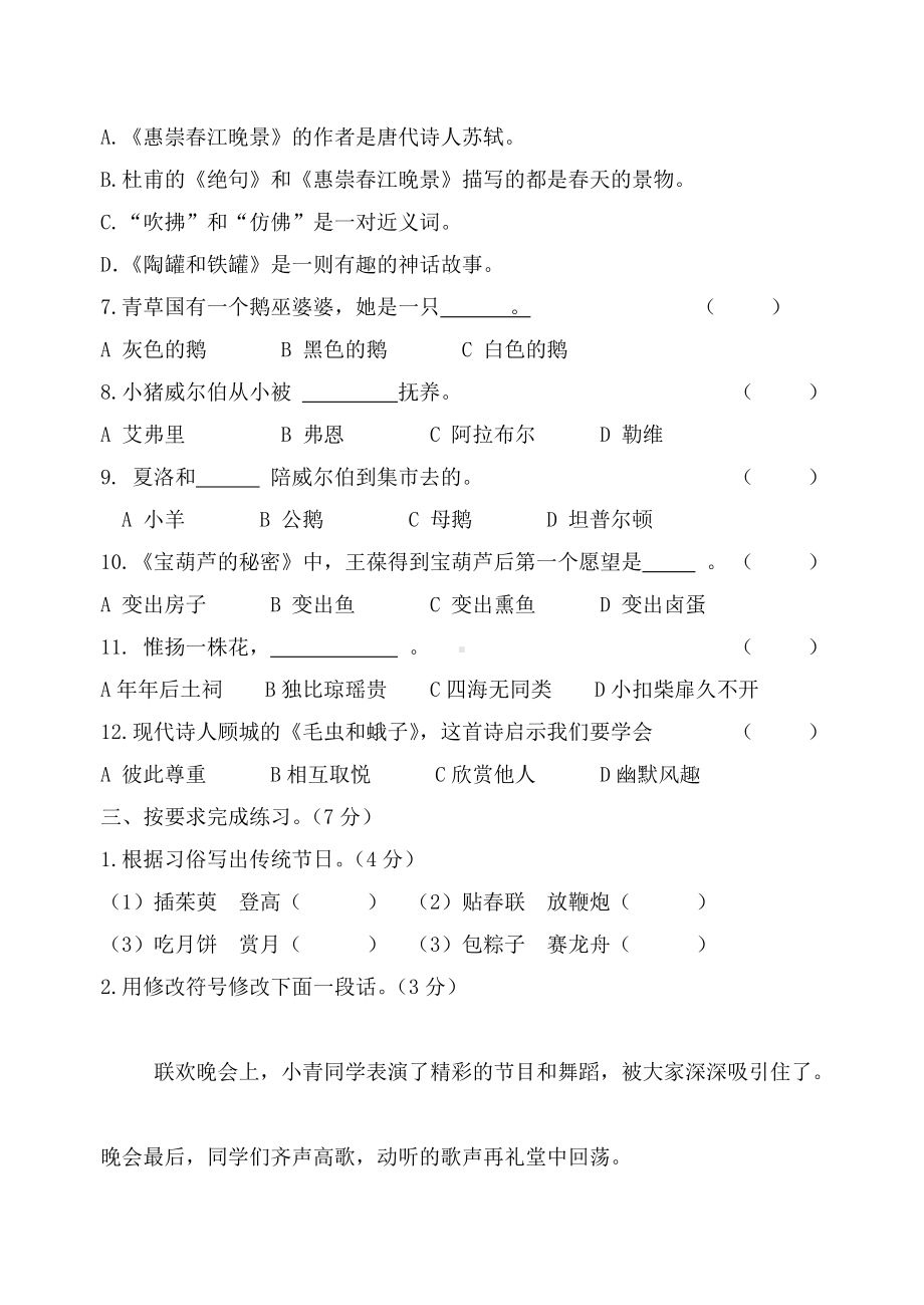 部编版三年级下册语文阶段检测2020.06.doc_第2页