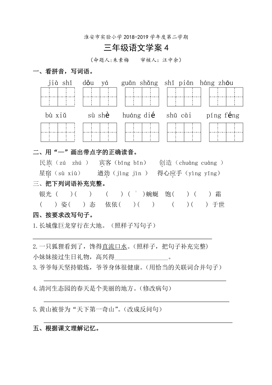 部编版三下语文第四单元练习卷.doc_第1页