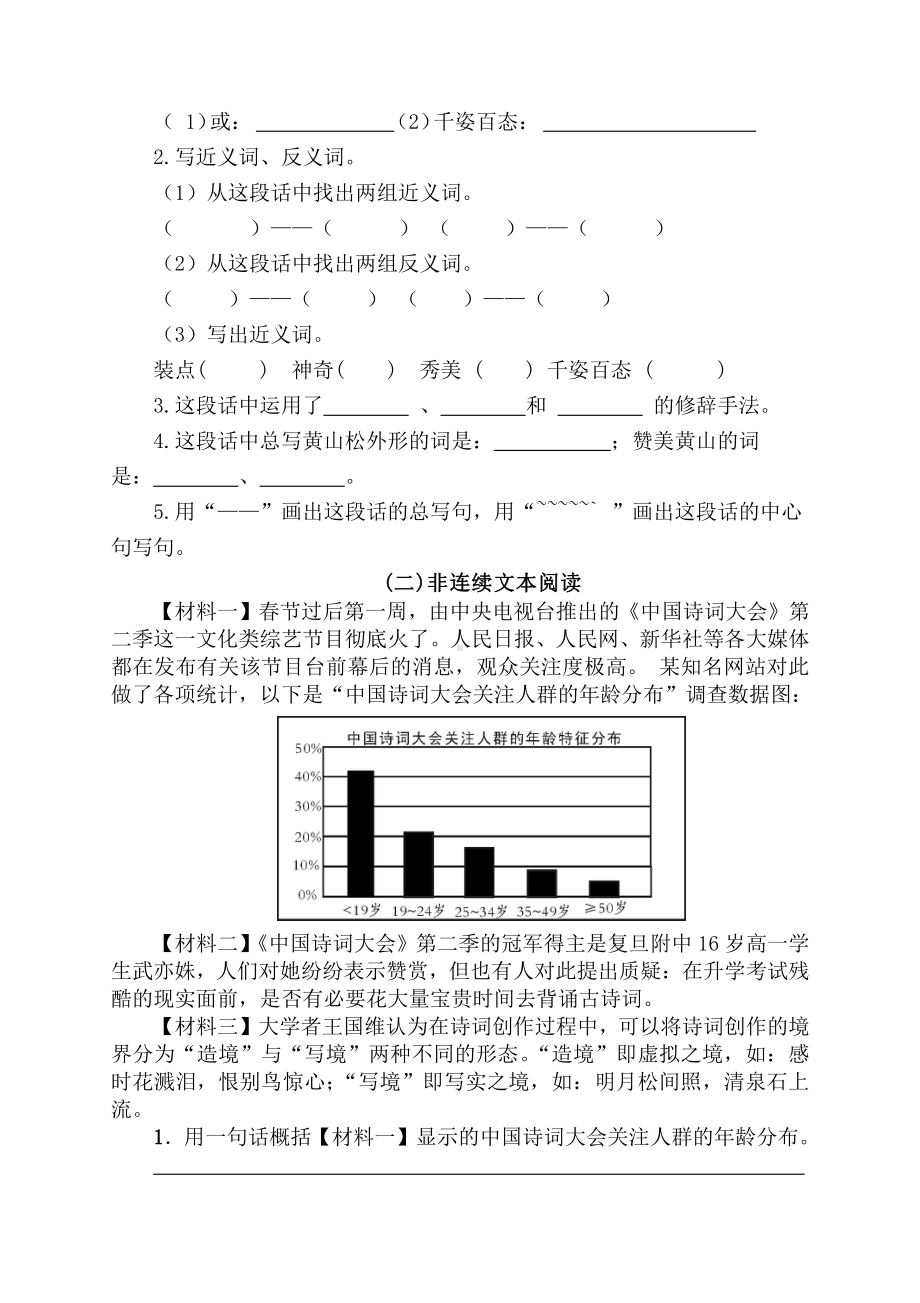 部编版三下语文第四单元练习卷.doc_第3页