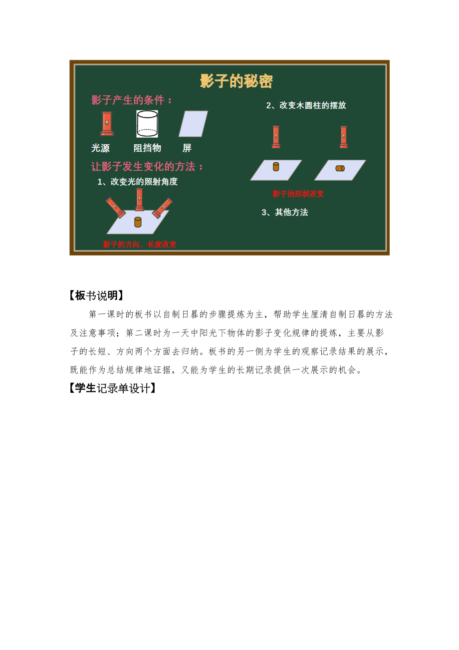 影子板书设计图片图片